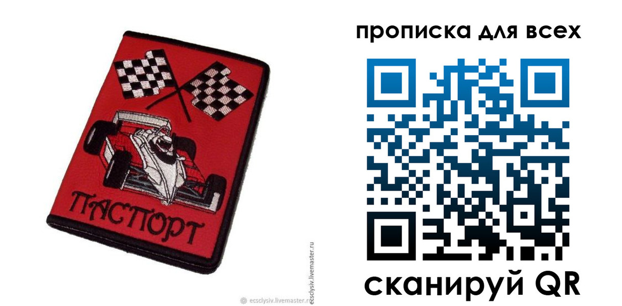 прописка паспорт в Калининграде