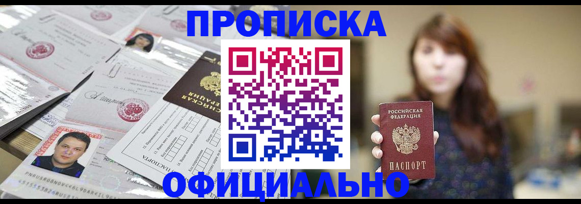 прописка гарантия в Калининграде