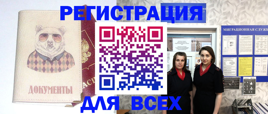 регистрация в Калининграде