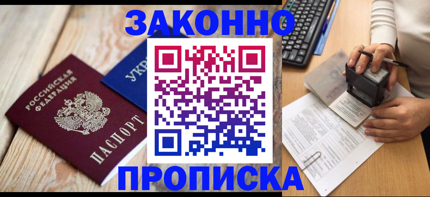 прописка гарантия в Калининграде