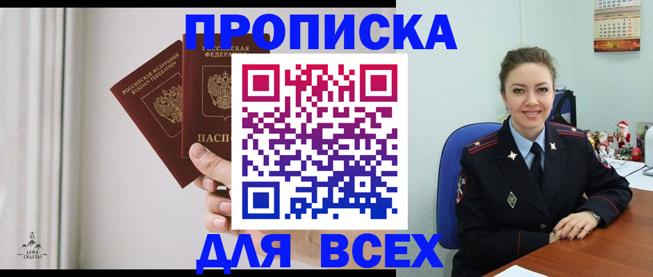 прописка от собственника в Калининграде