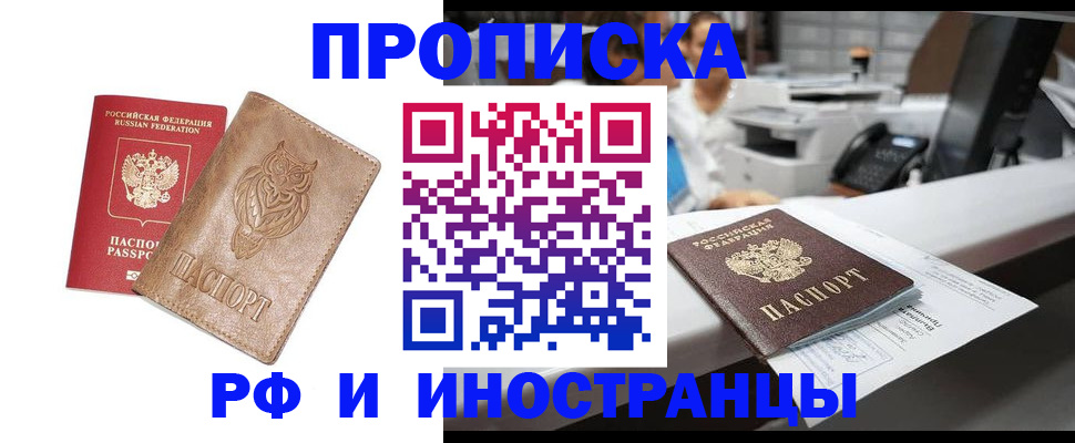 прописка регистрация в Калининграде