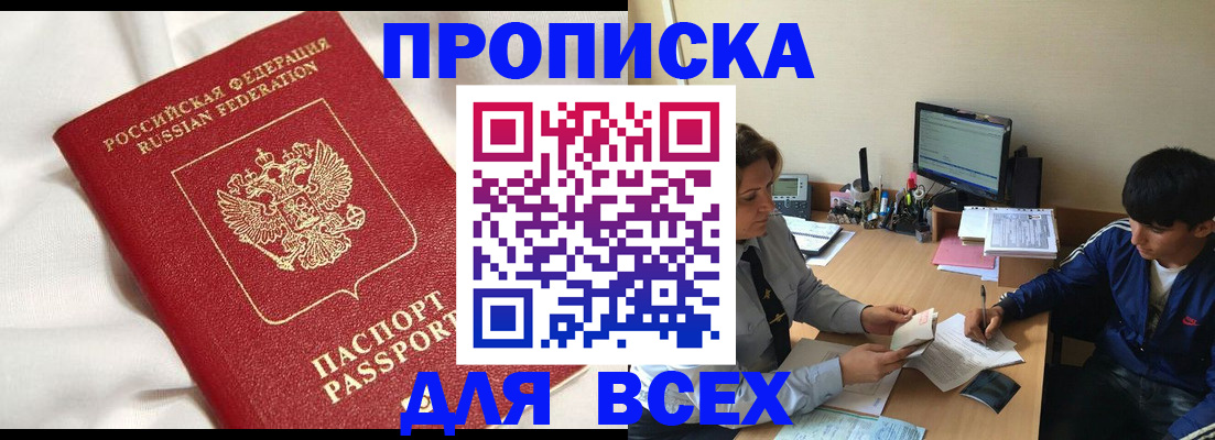 прописка для школы в Калининграде