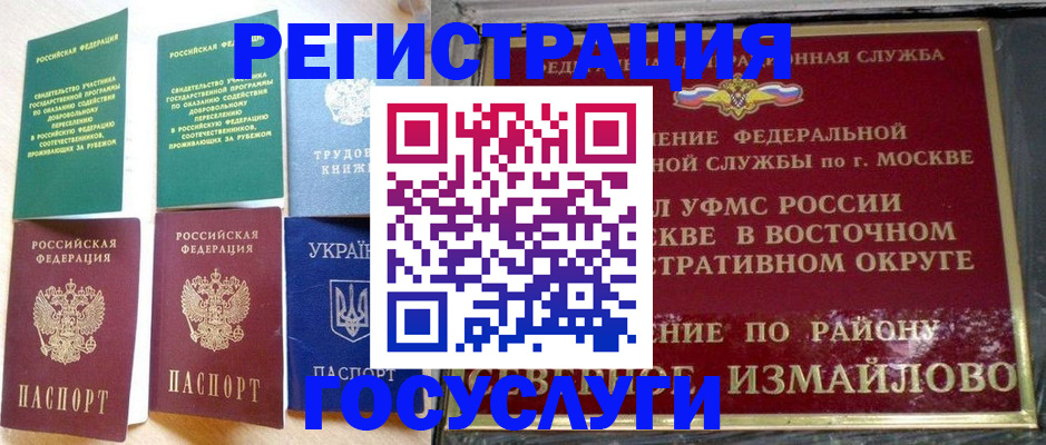 прописка для работы в Калининграде